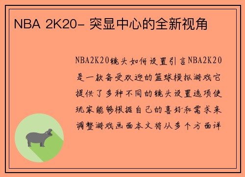 NBA 2K20- 突显中心的全新视角