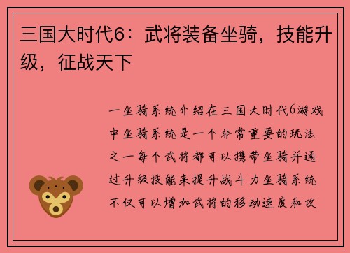 三国大时代6：武将装备坐骑，技能升级，征战天下